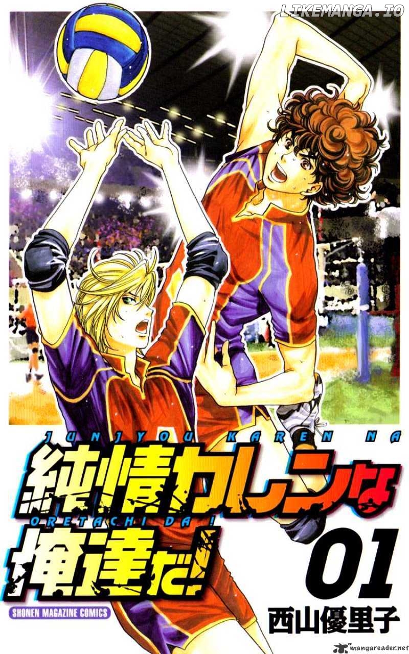 Junjou Karen na Oretachi da chapter 1 - page 2
