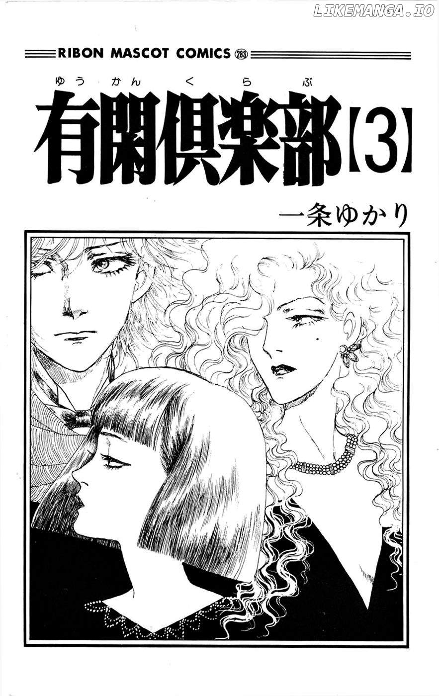 Yukan Club chapter 8.1 - page 2