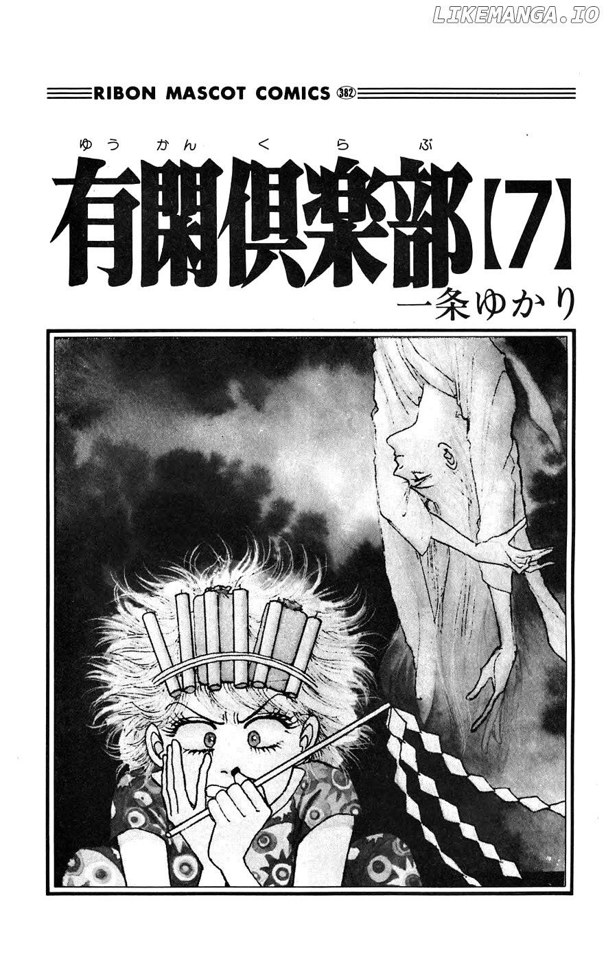 Yukan Club chapter 19.1 - page 4