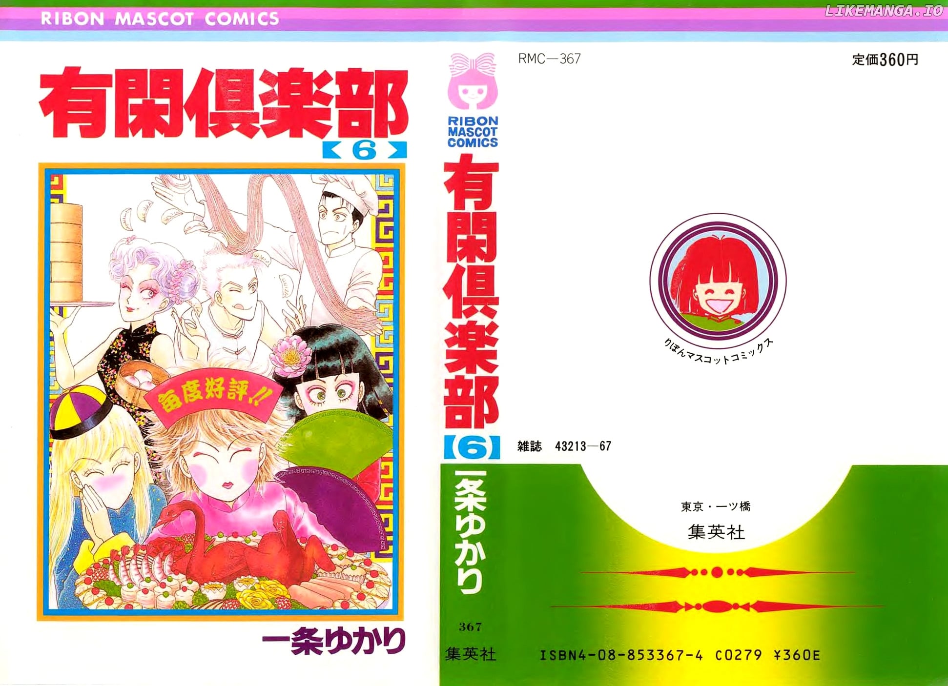Yukan Club chapter 17.1 - page 1