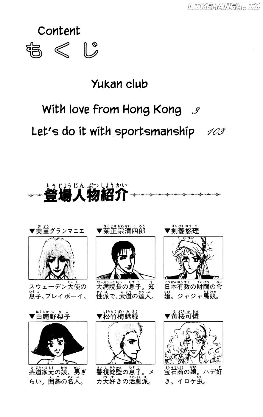 Yukan Club chapter 17.1 - page 5