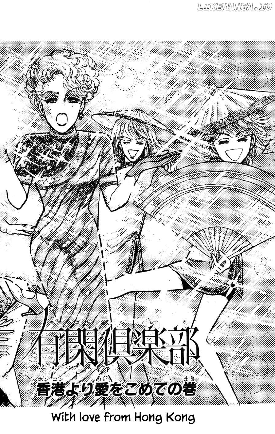 Yukan Club chapter 17.1 - page 6