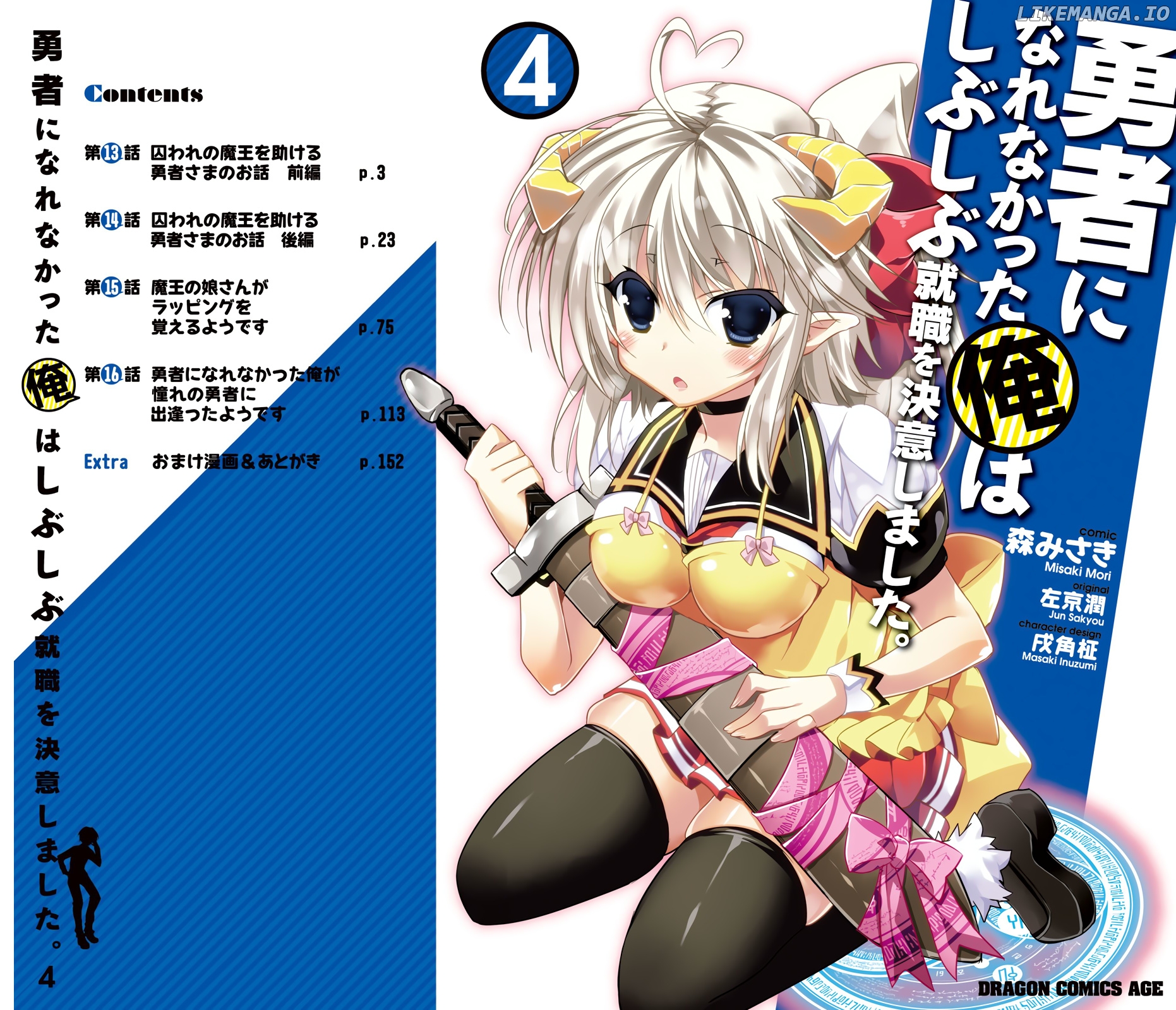 Yuusha ni Narenakatta Ore wa Shibushibu Shuushoku o Ketsuishimashita. chapter 13 - page 1