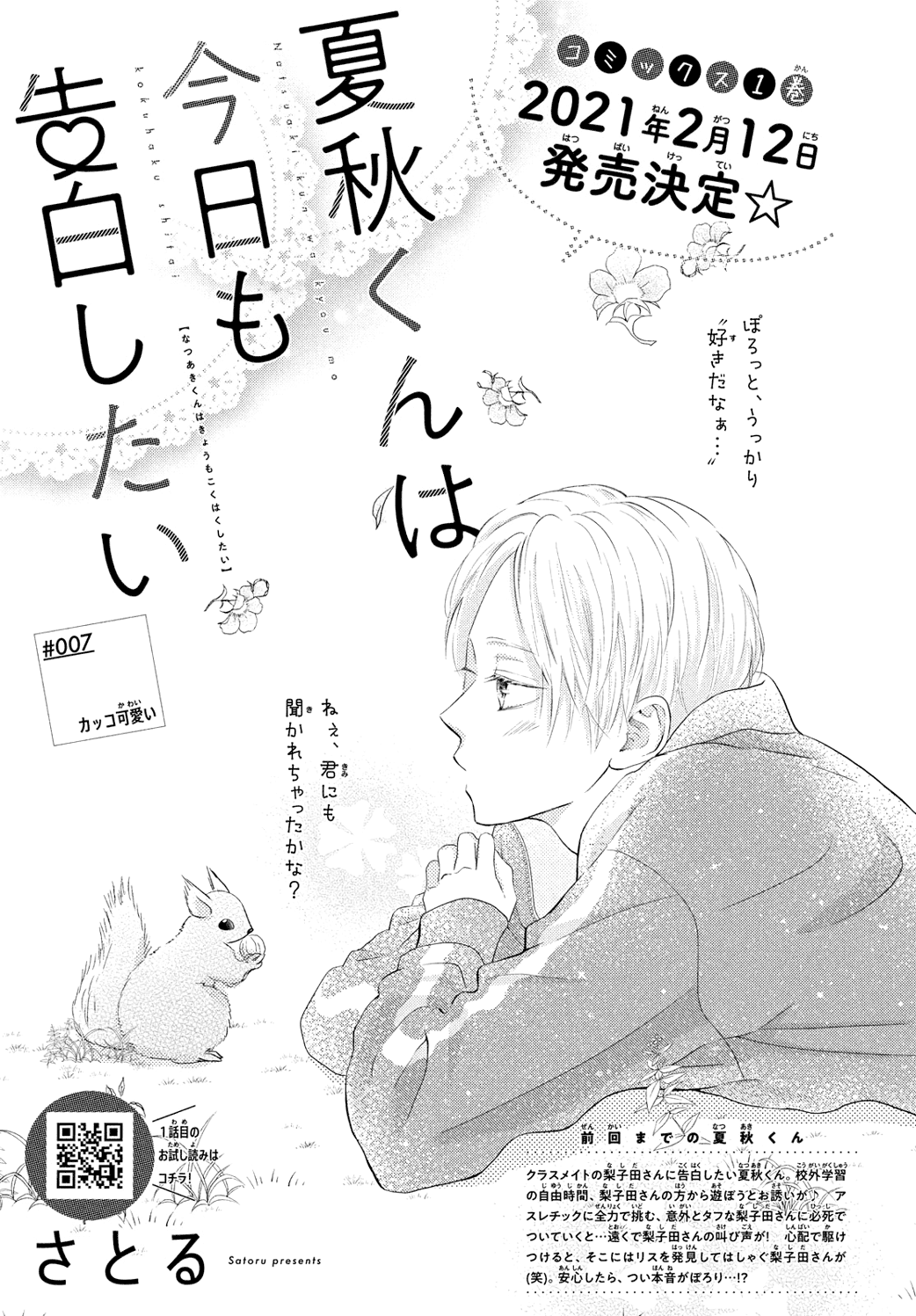 Natsuaki-Kun Wa Kyou Mo Kokuhaku Shitai chapter 7 - page 3