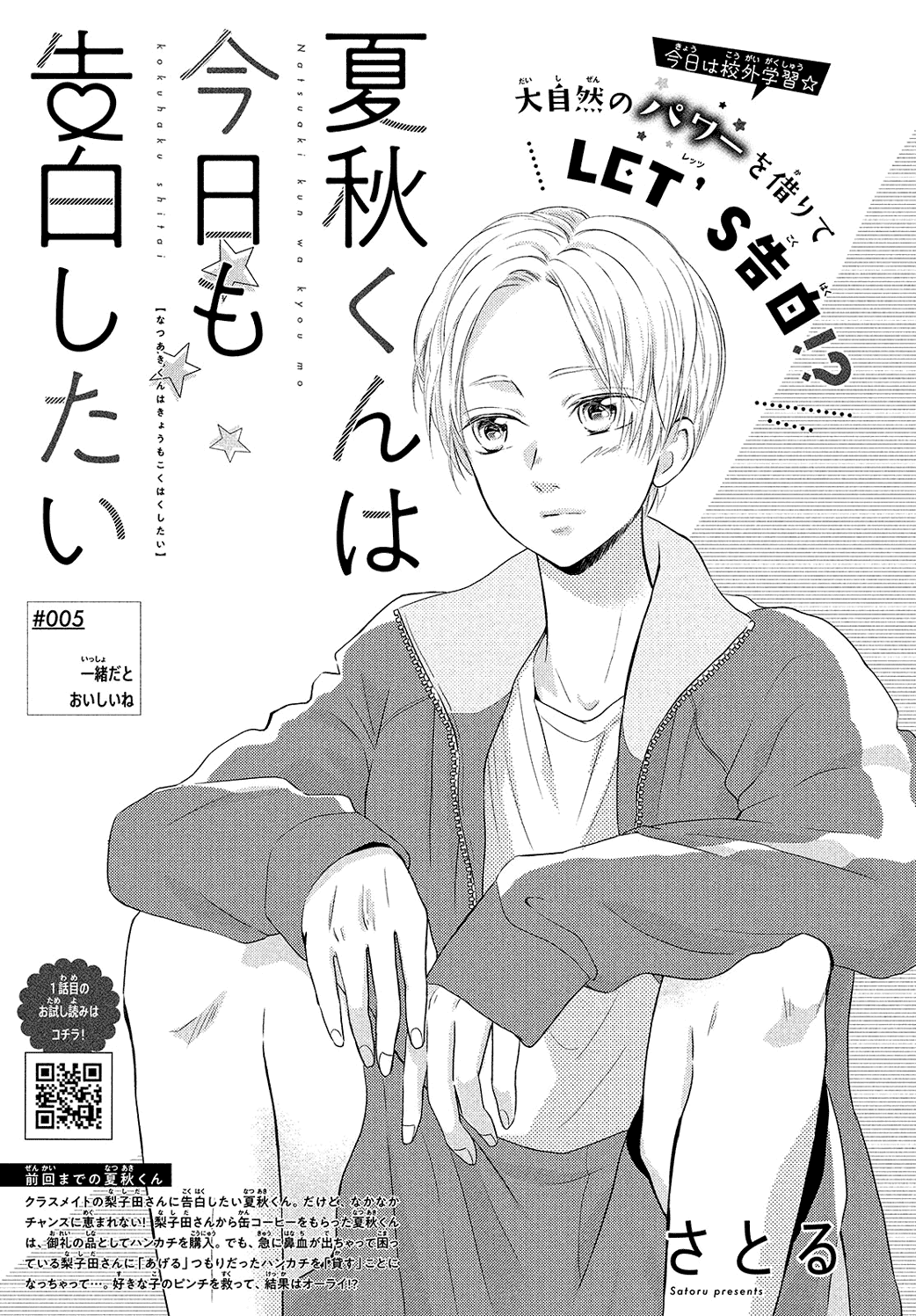 Natsuaki-Kun Wa Kyou Mo Kokuhaku Shitai chapter 5 - page 3