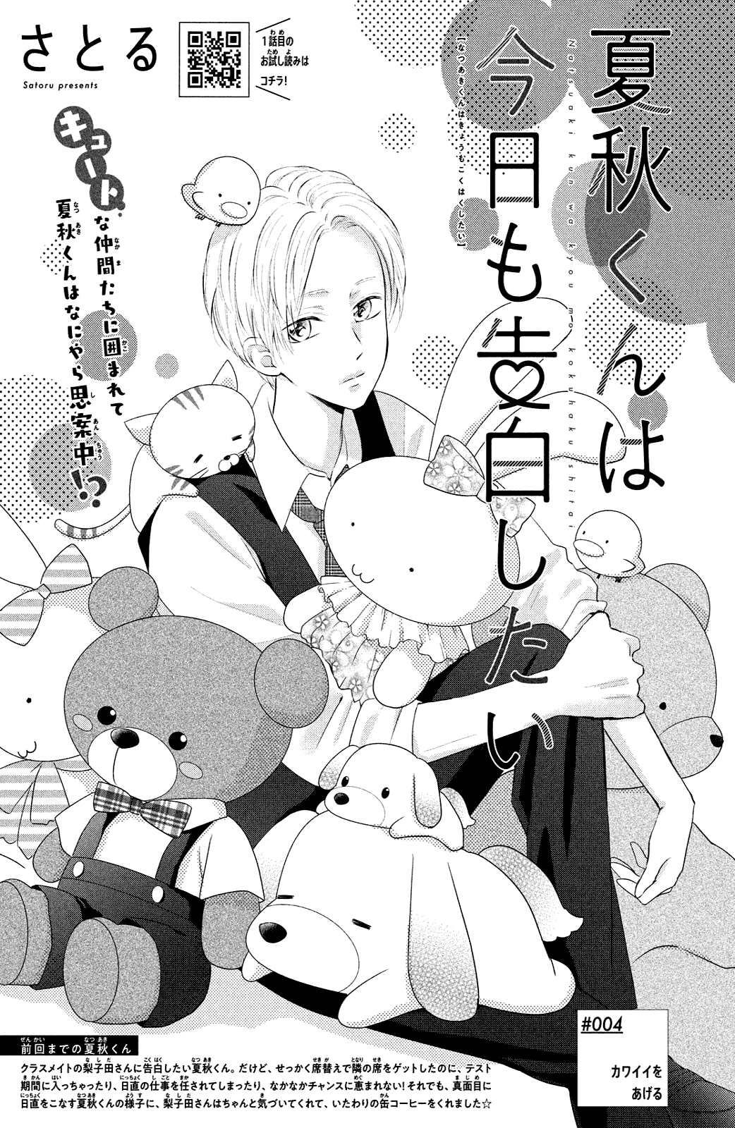 Natsuaki-Kun Wa Kyou Mo Kokuhaku Shitai chapter 4 - page 3