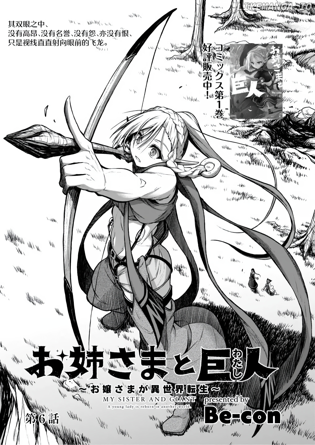 The Onee-Sama And The Giant chapter 6 - page 3