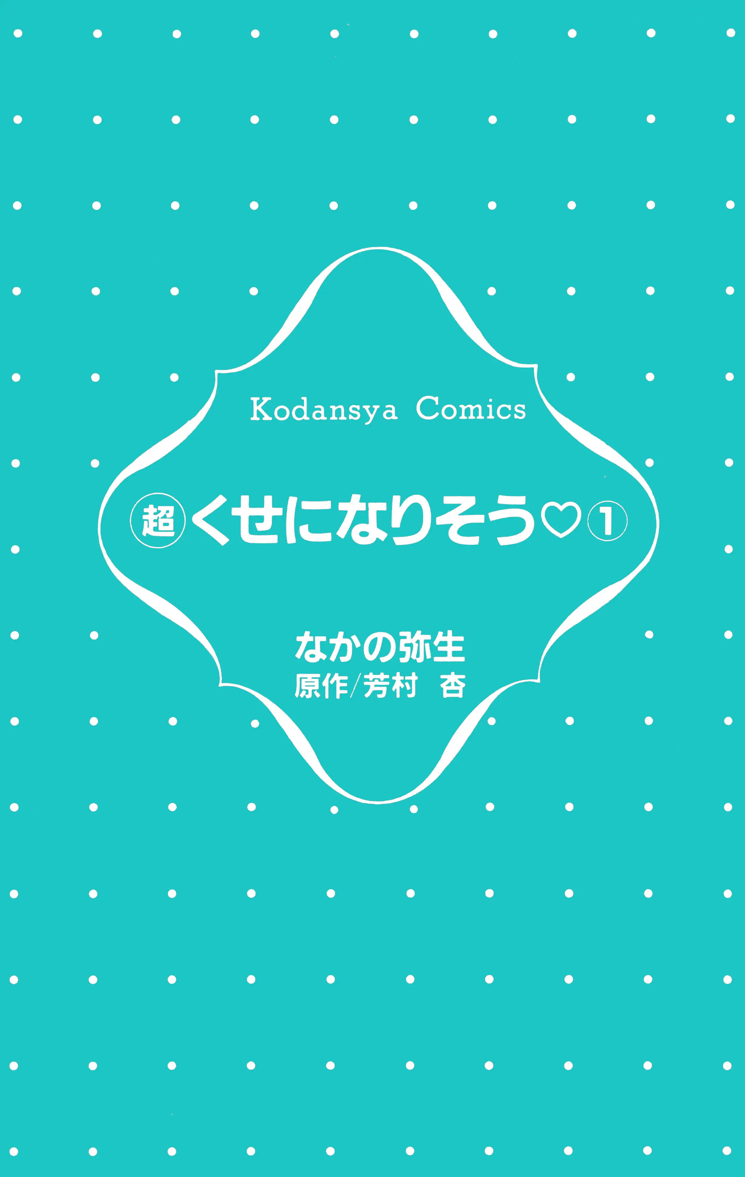 Super! I'll make a habit of it ♡ chapter 1 - page 2