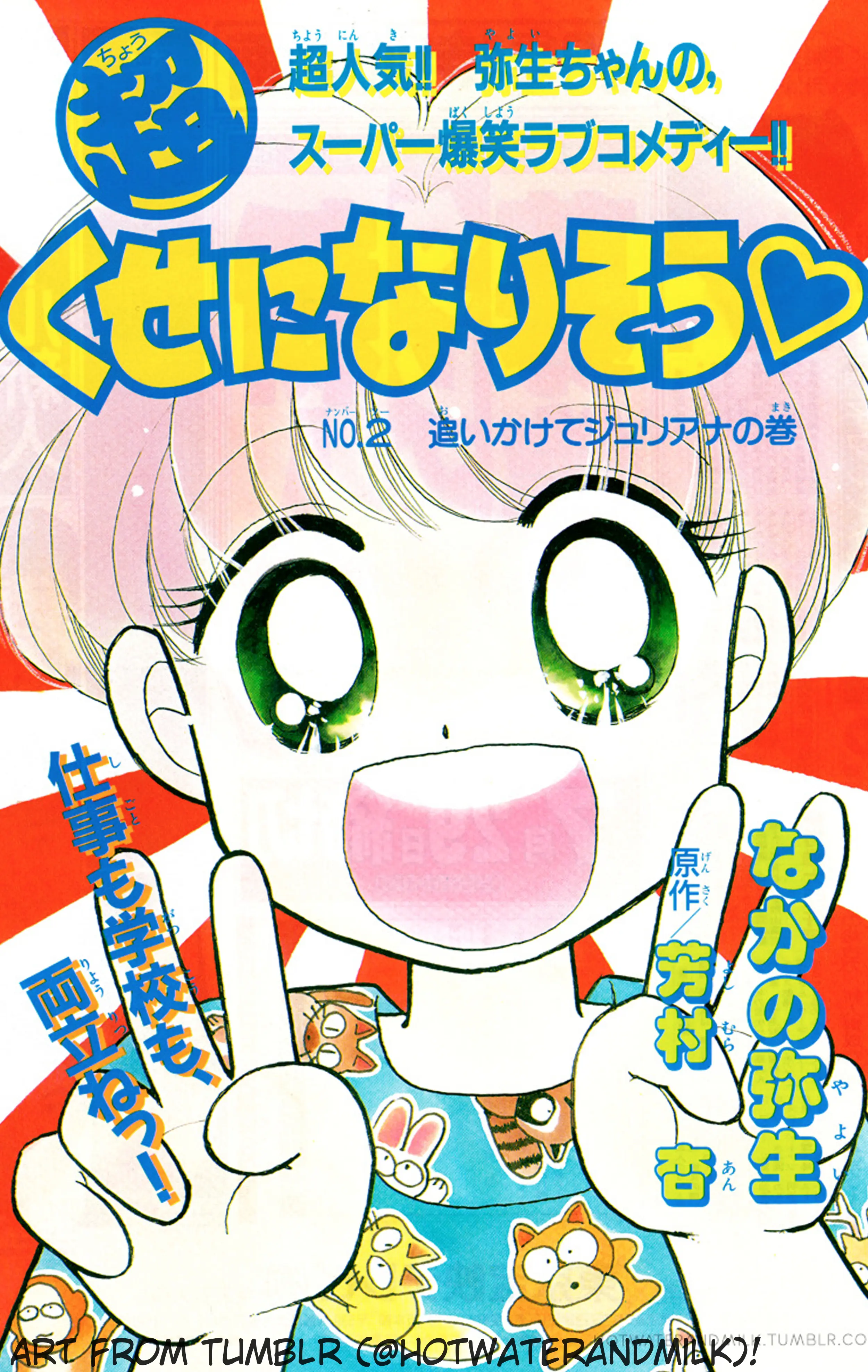 Super! I'll make a habit of it ♡ chapter 2 - page 2