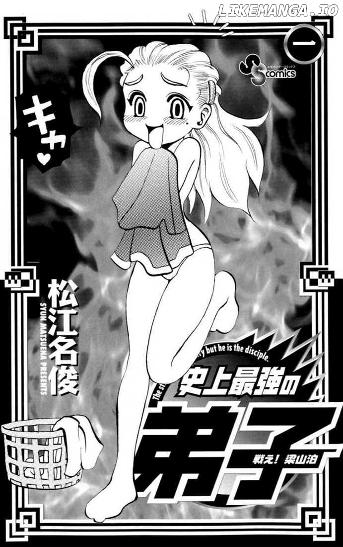 Tatakae! Ryouzanpaku Shijou Saikyou No Deshi chapter 1 - page 3