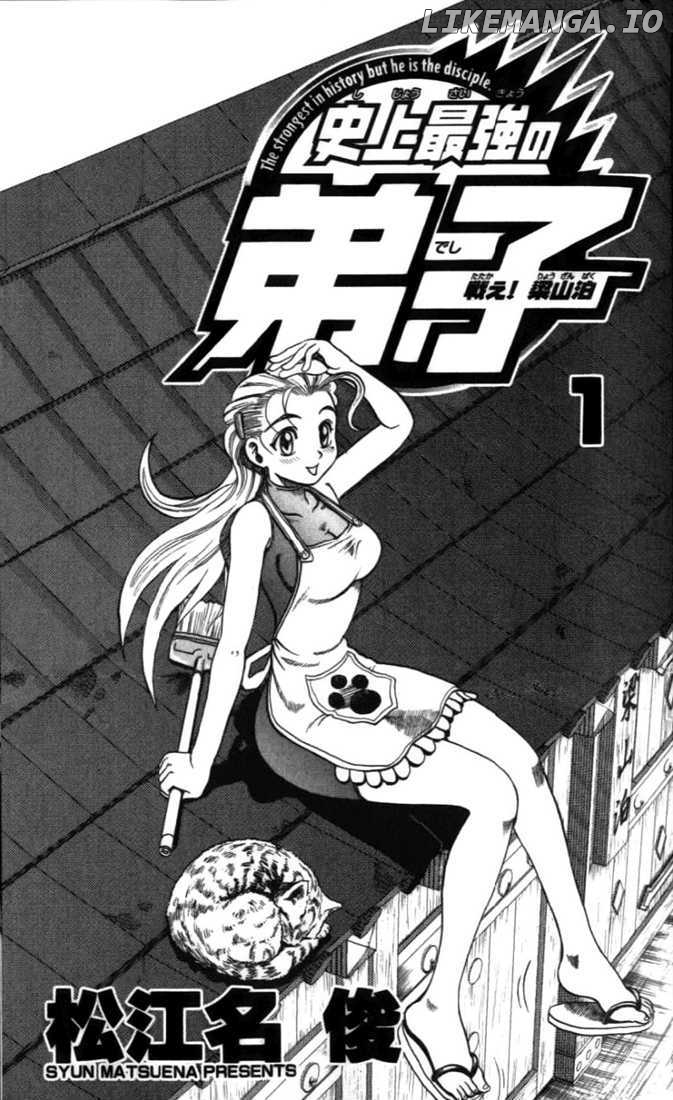 Tatakae! Ryouzanpaku Shijou Saikyou No Deshi chapter 1 - page 5