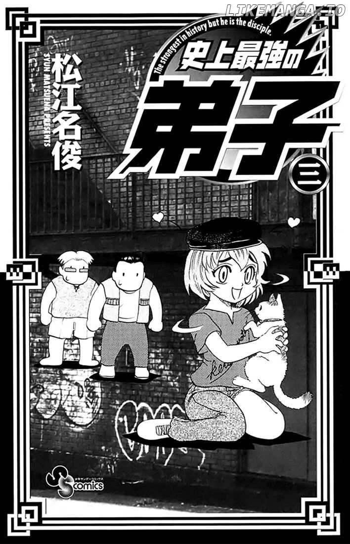 Tatakae! Ryouzanpaku Shijou Saikyou No Deshi chapter 12 - page 3