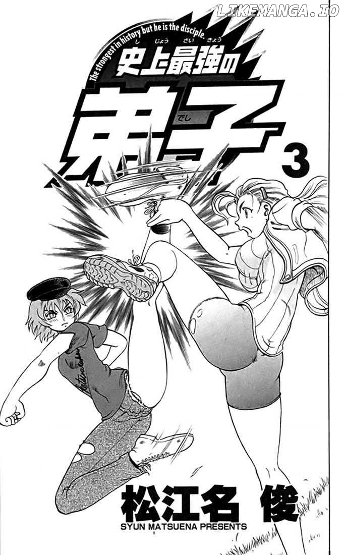Tatakae! Ryouzanpaku Shijou Saikyou No Deshi chapter 12 - page 5