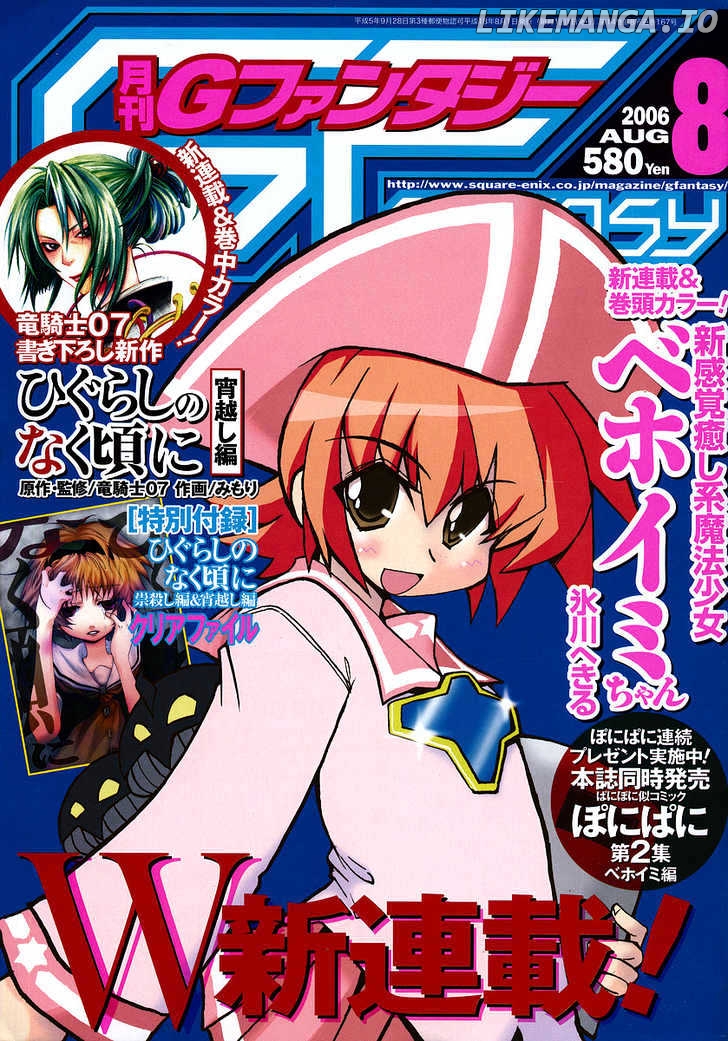 Shin Kankaku Iyashikei Mahou Shoujo Behoimi-Chan chapter 1 - page 1