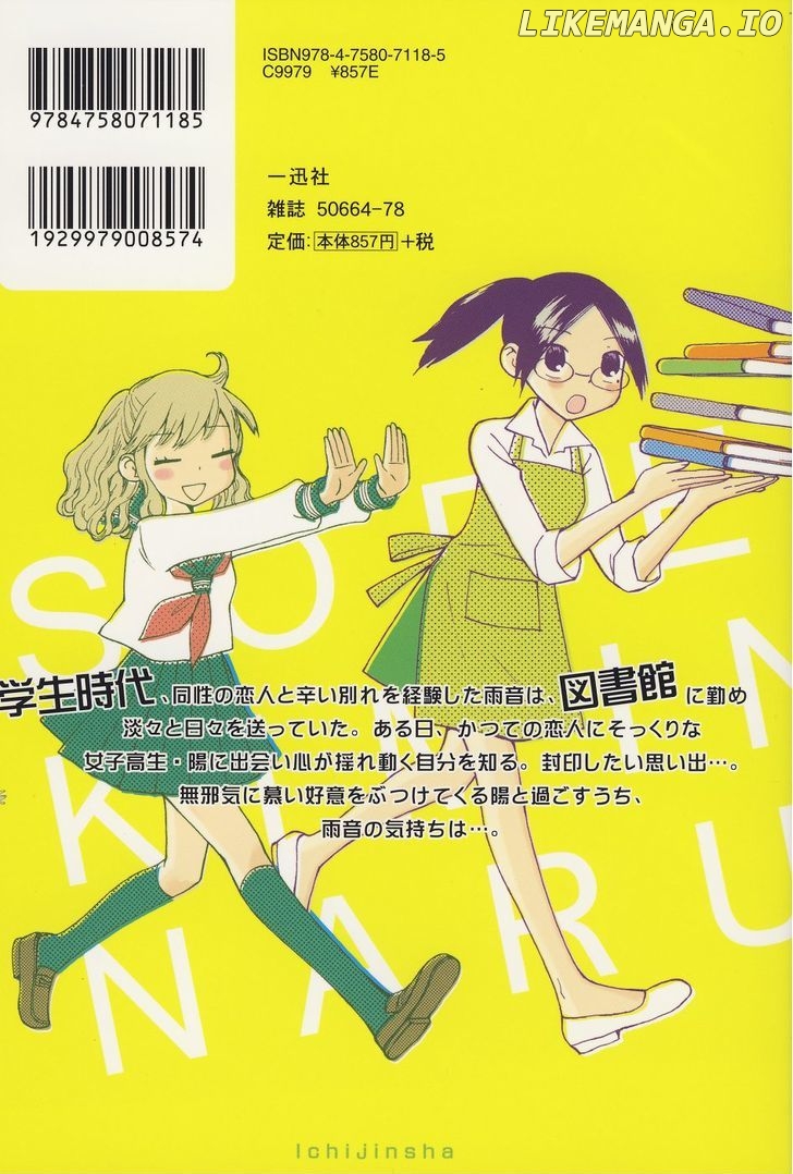Sore ga Kimi ni Naru chapter 1 - page 2