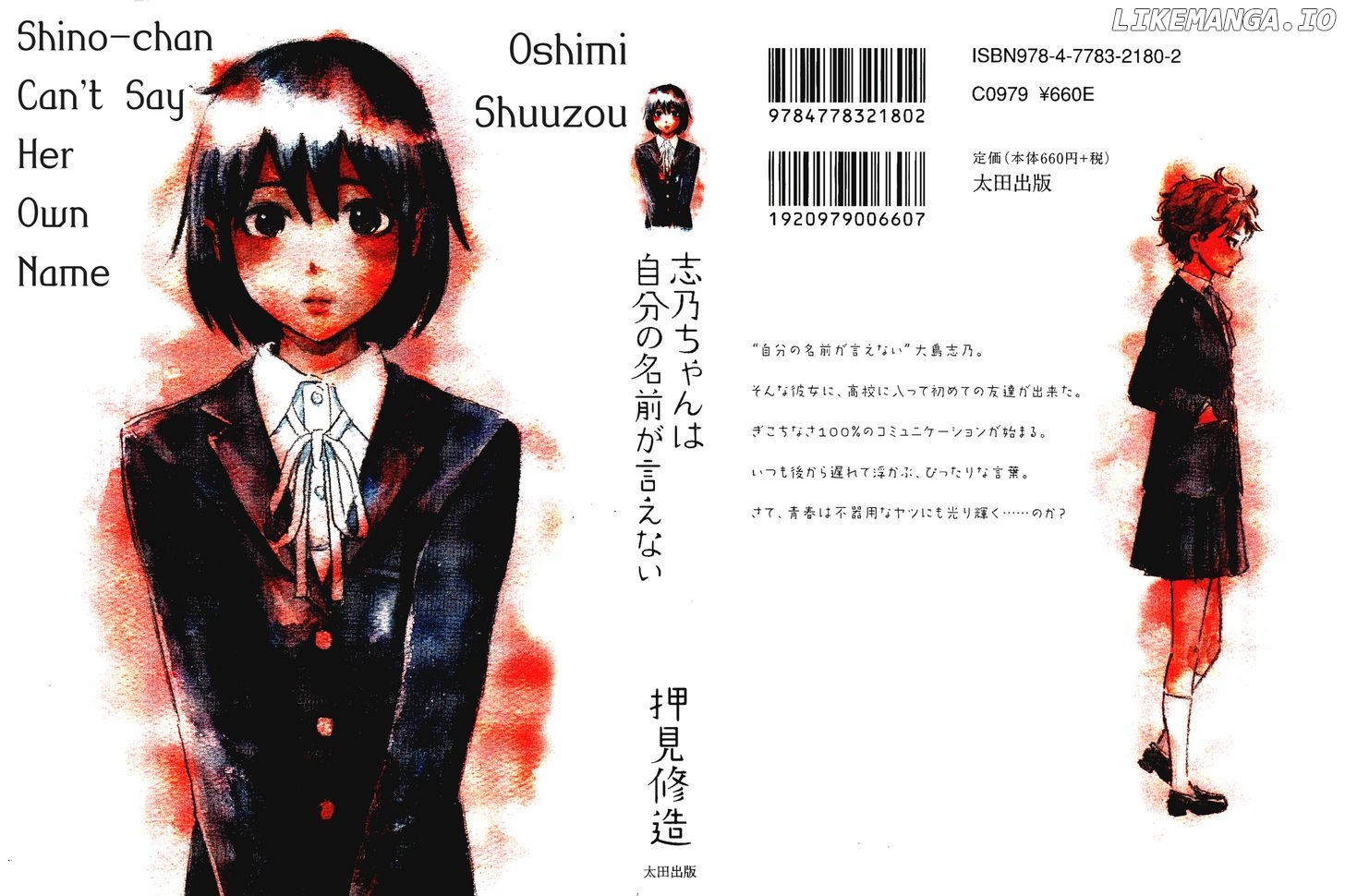 Shino-Chan Wa Jibun No Namae Ga Ienai chapter 1 - page 2