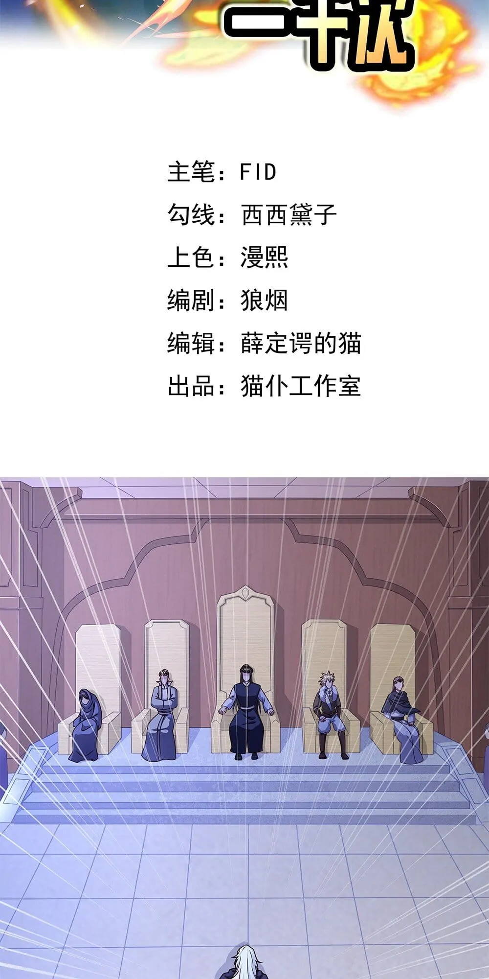 It All Starts with Being Reborn 1000 Times Chapter 1 - page 2