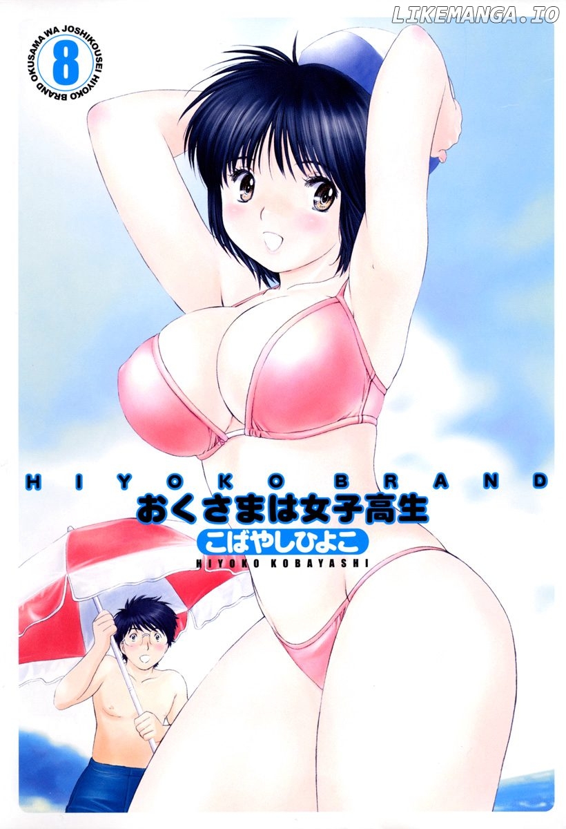 Okusama wa Joshi Kousei Chapter 74.5 - page 1