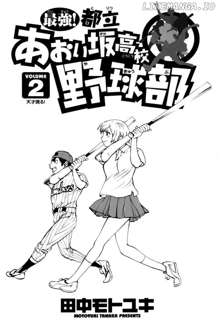 Saikyou! Toritsu Aoizaka Koukou Yakyuubu chapter 5 - page 3