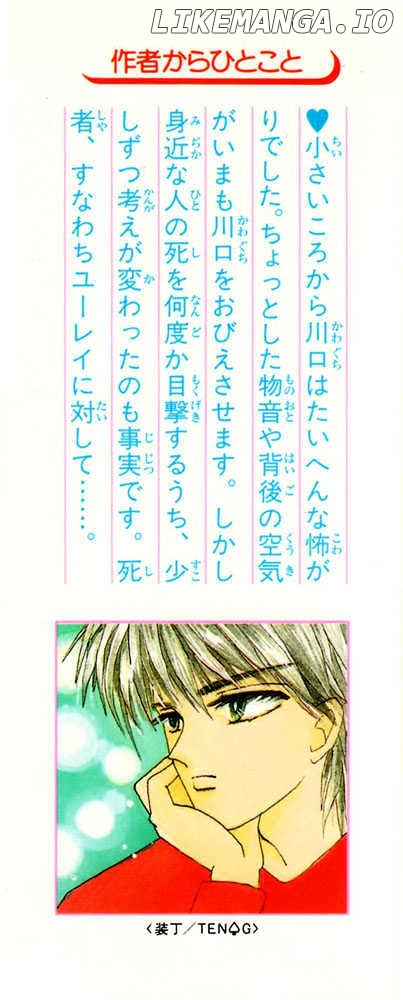 Shi To Kanojo To Boku chapter 1 - page 24