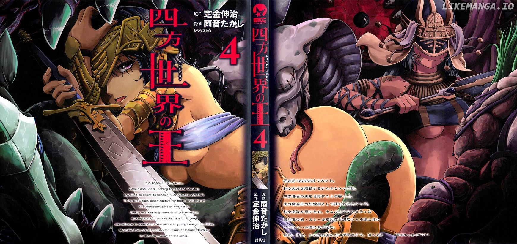 Shihou Sekai No Ou chapter 18 - page 2