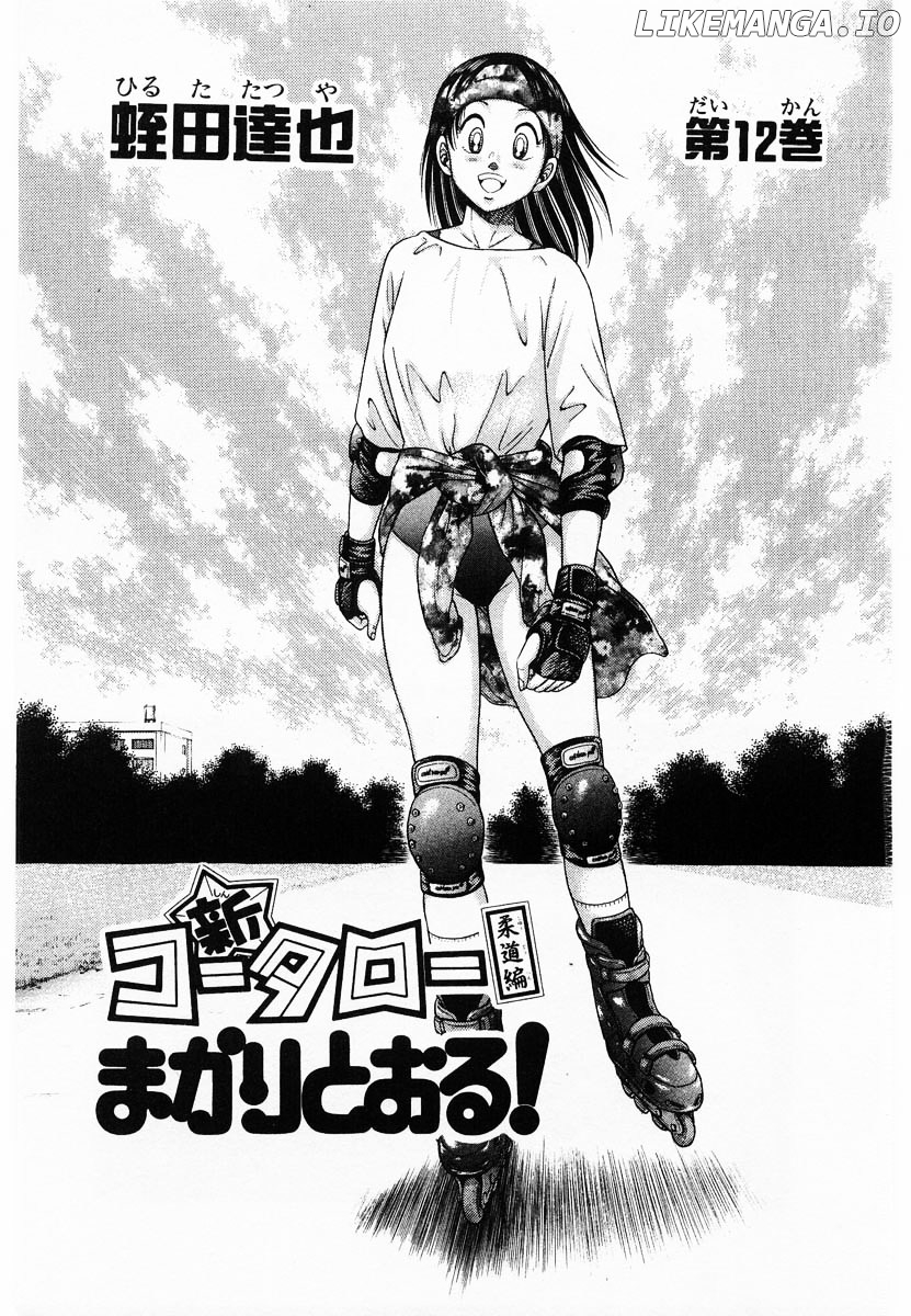 Shin Kotaro Makaritoru! Juudouhen chapter 53 - page 5