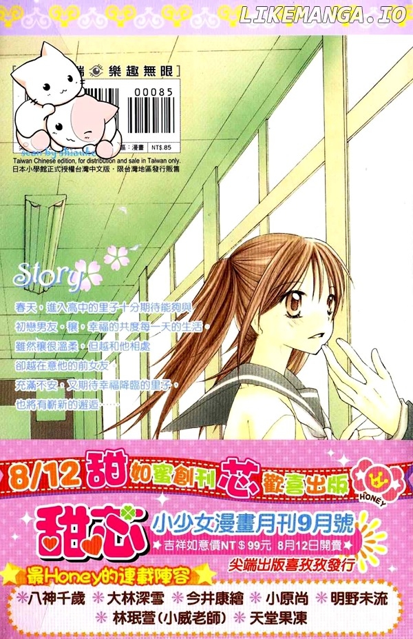 Makimodoshi No Koi No Uta chapter 1 - page 2