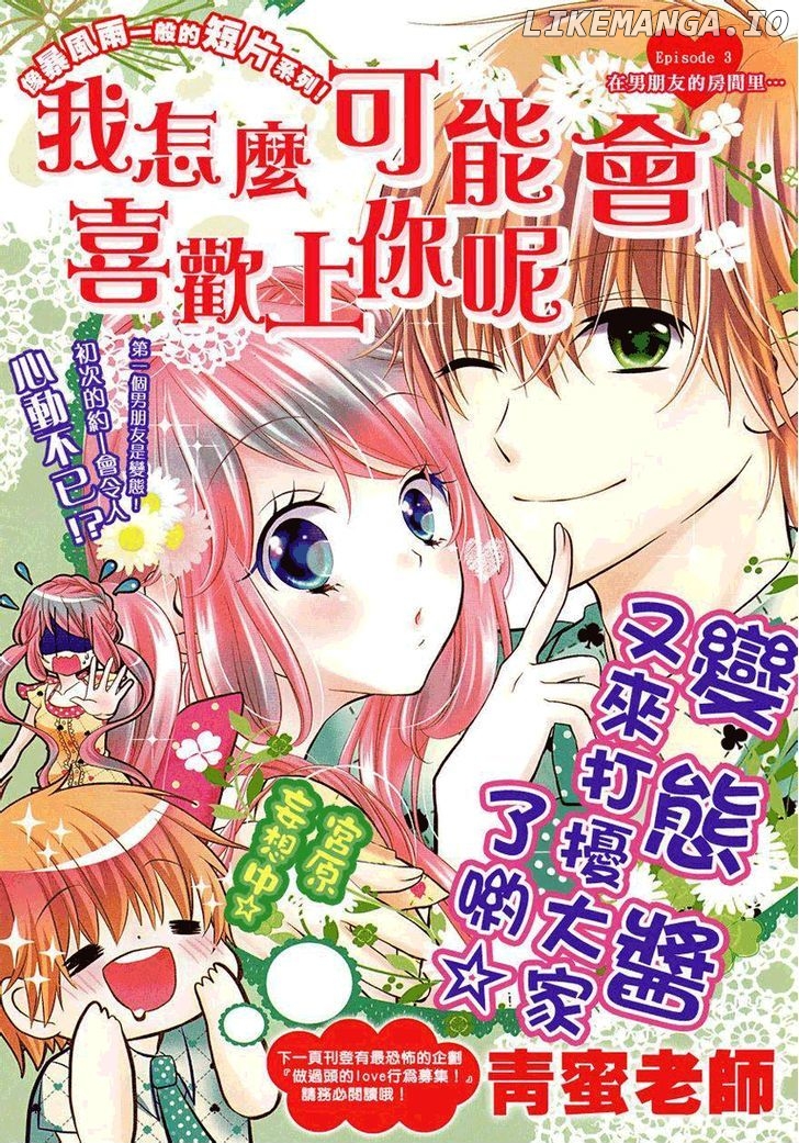 Kimi Ga Suki Toka Arienai chapter 3 - page 1