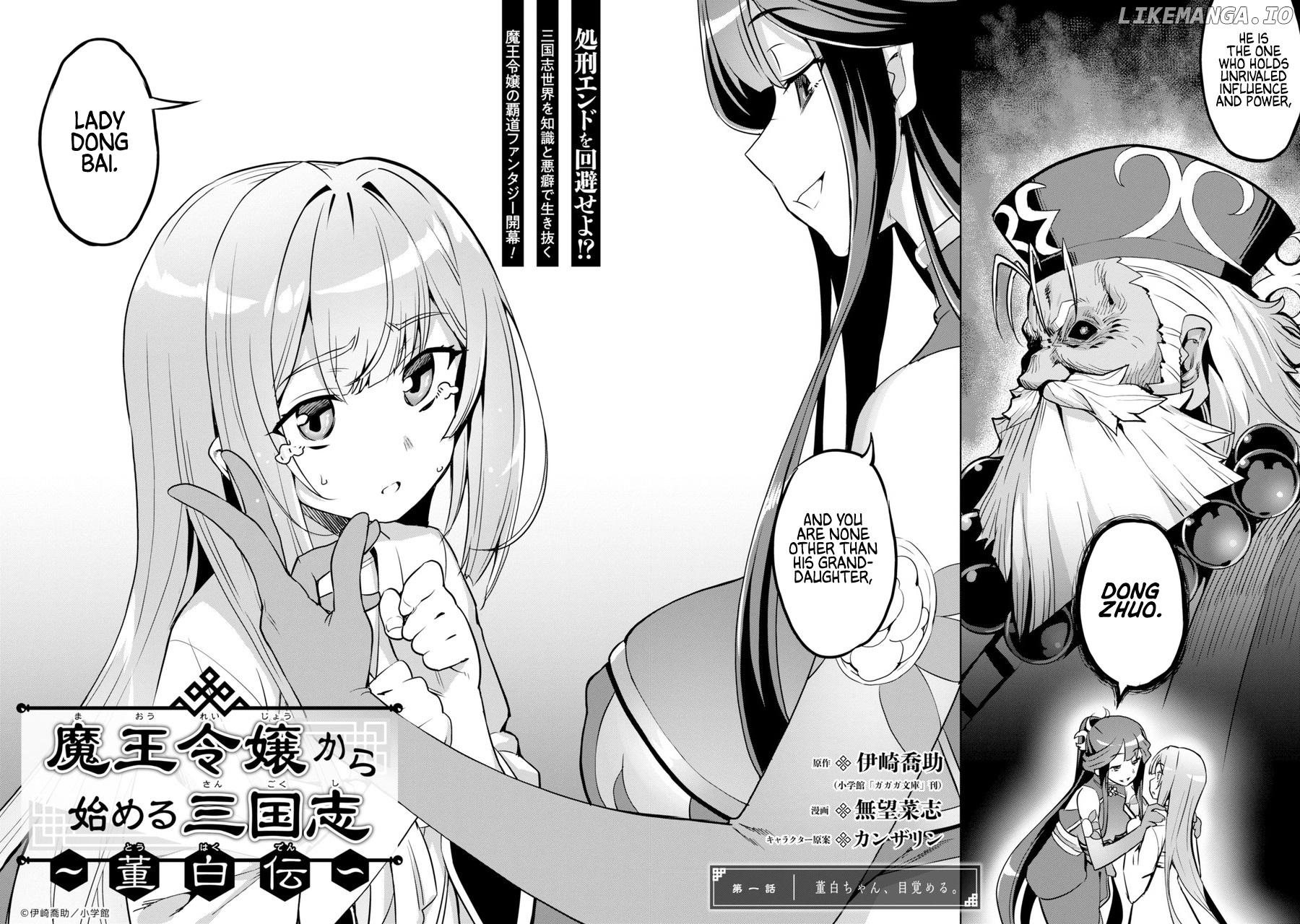 Awakening in the Three Kingdoms as the Demon’s Daughter ~The Legend of Dong Bai~ chapter 1 - page 2