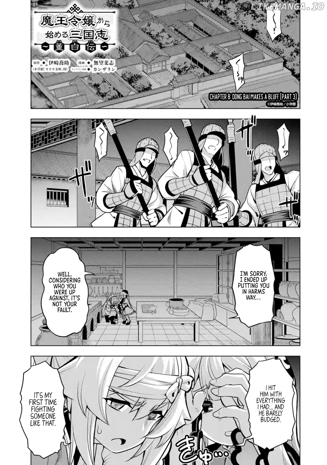 Awakening in the Three Kingdoms as the Demon’s Daughter ~The Legend of Dong Bai~ chapter 8 - page 1