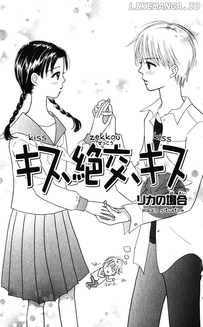 Kiss, Zekkou, Kiss Bokura No Baai chapter 8.5 - page 2