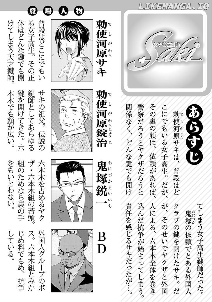 Joshikousei Kagishi Saki chapter 2 - page 2