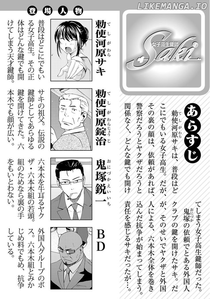Joshikousei Kagishi Saki chapter 3 - page 2