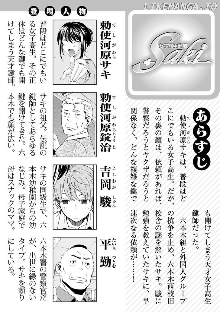 Joshikousei Kagishi Saki chapter 6 - page 2