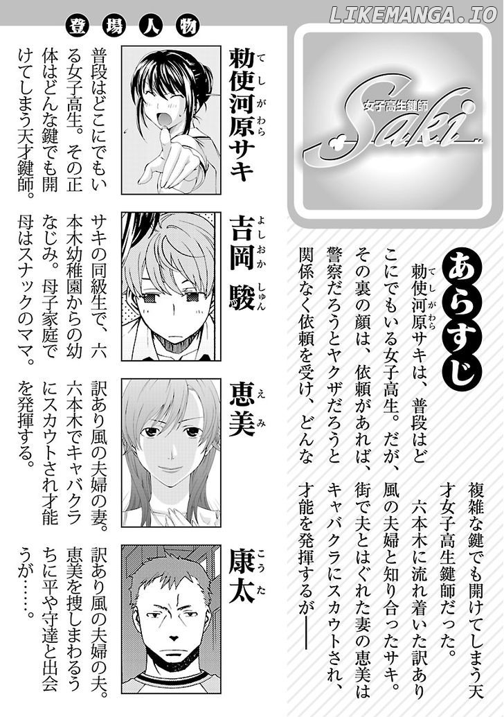 Joshikousei Kagishi Saki chapter 7 - page 2