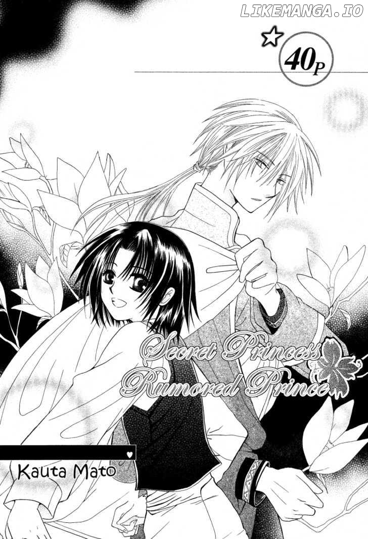 Himitsu no Himegimi Uwasa no Ouji chapter 1 - page 4