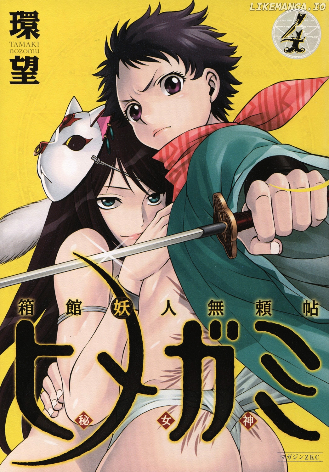 Hakodate Youjin Buraichou Himegami chapter 13 - page 1