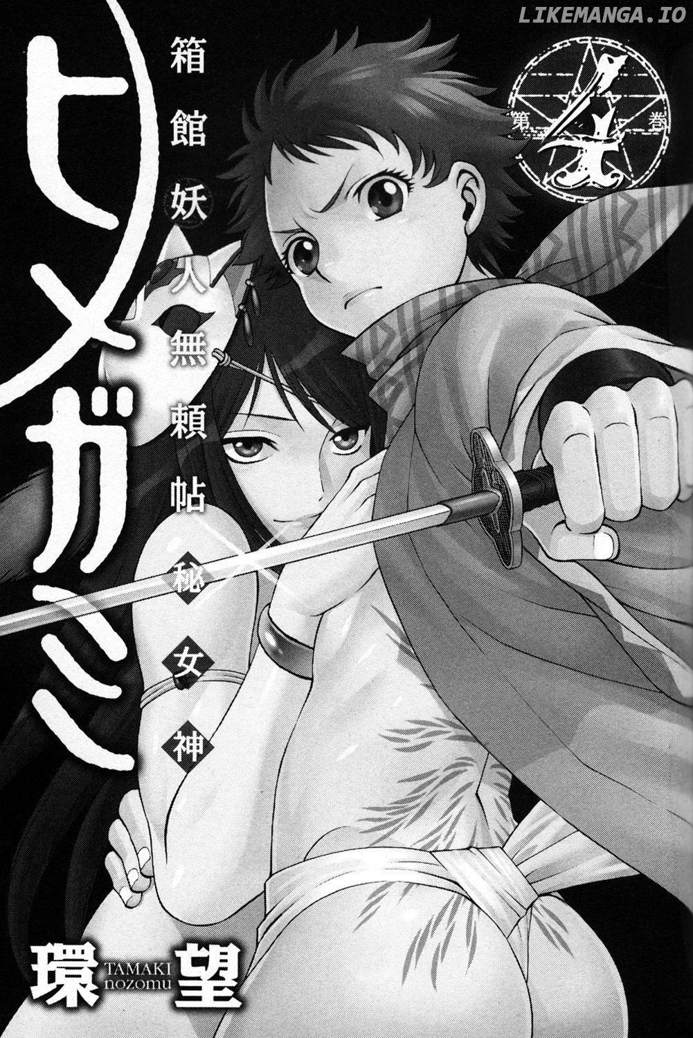 Hakodate Youjin Buraichou Himegami chapter 13 - page 3