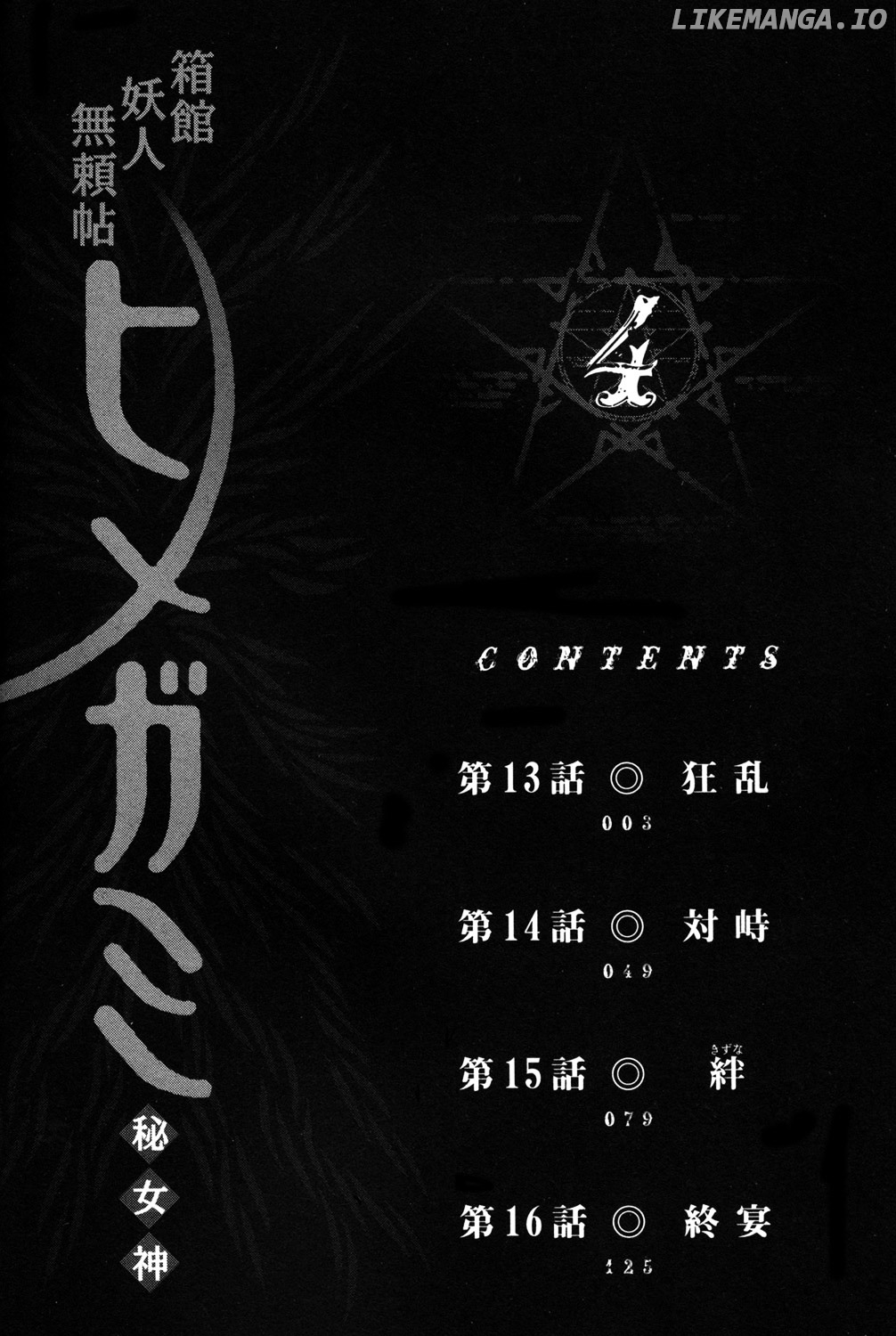 Hakodate Youjin Buraichou Himegami chapter 13 - page 4