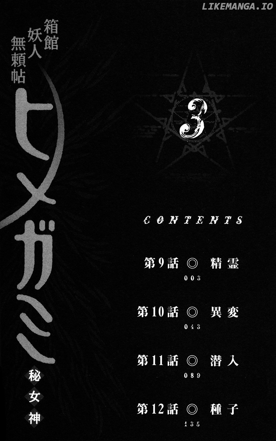 Hakodate Youjin Buraichou Himegami chapter 9 - page 4