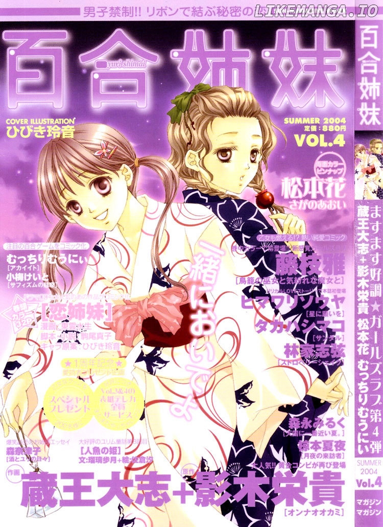 Hatsukoi Shimai chapter 1 - page 32