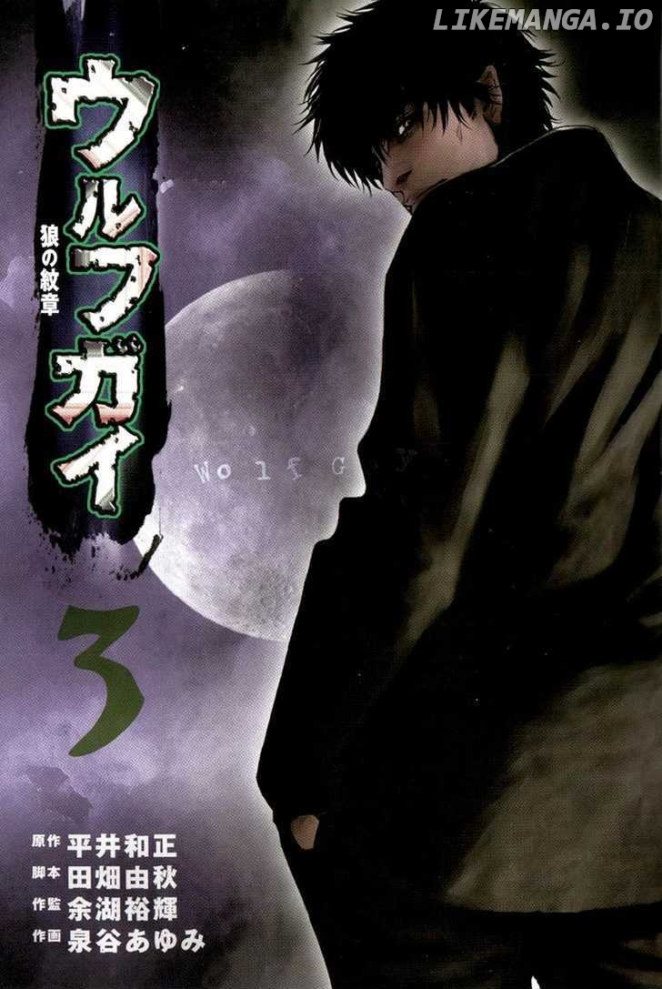 Wolf Guy - Ookami no Monshou chapter 19 - page 2