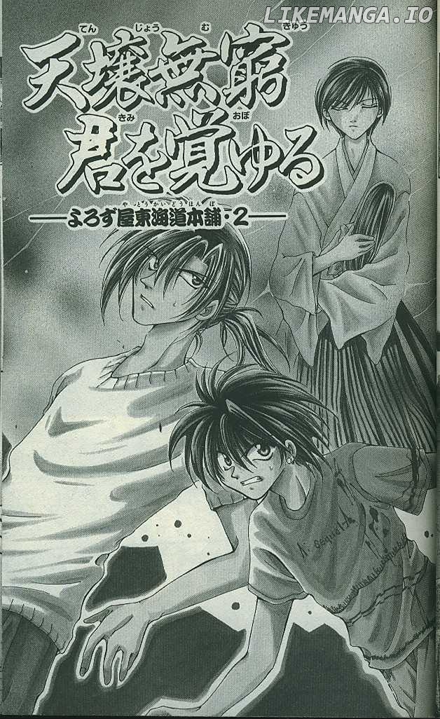 Yorozuya Tokaidou Honpo chapter 2 - page 2