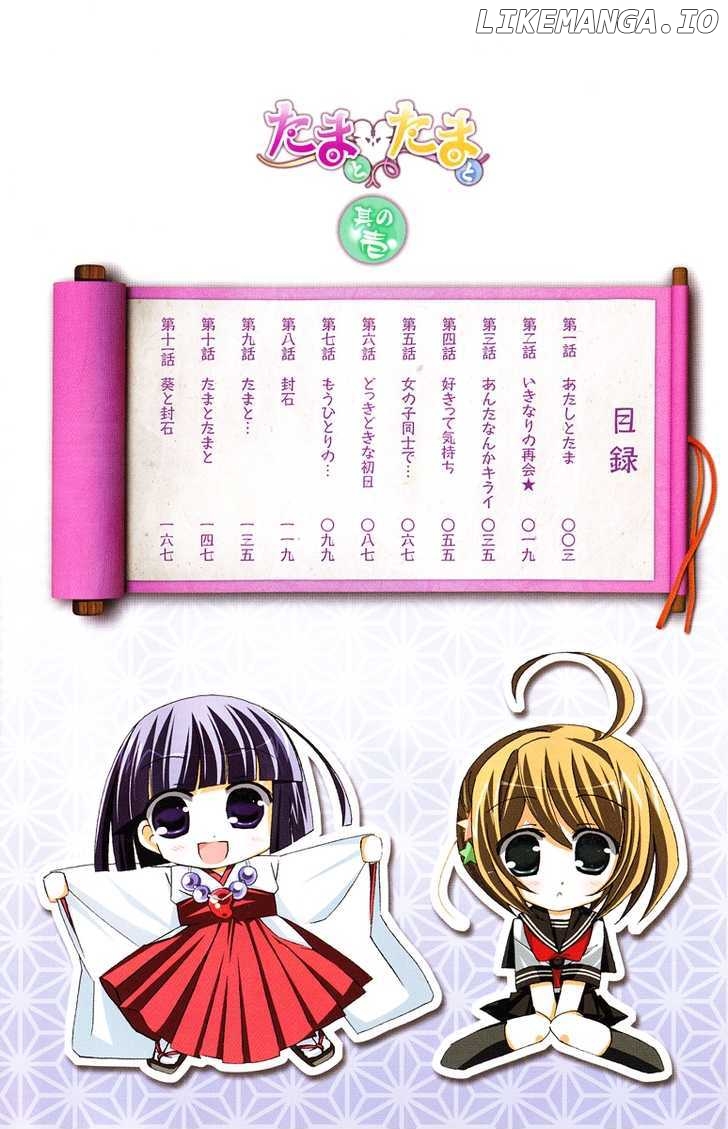 Tama To Tama To chapter 1 - page 5
