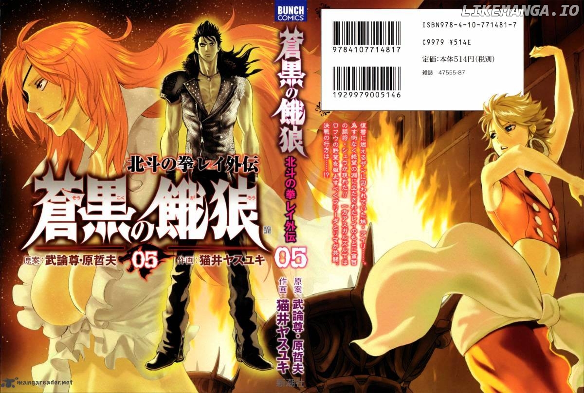 Soukoku no Garou - Hokuto no Ken Rei Gaiden chapter 37 - page 2