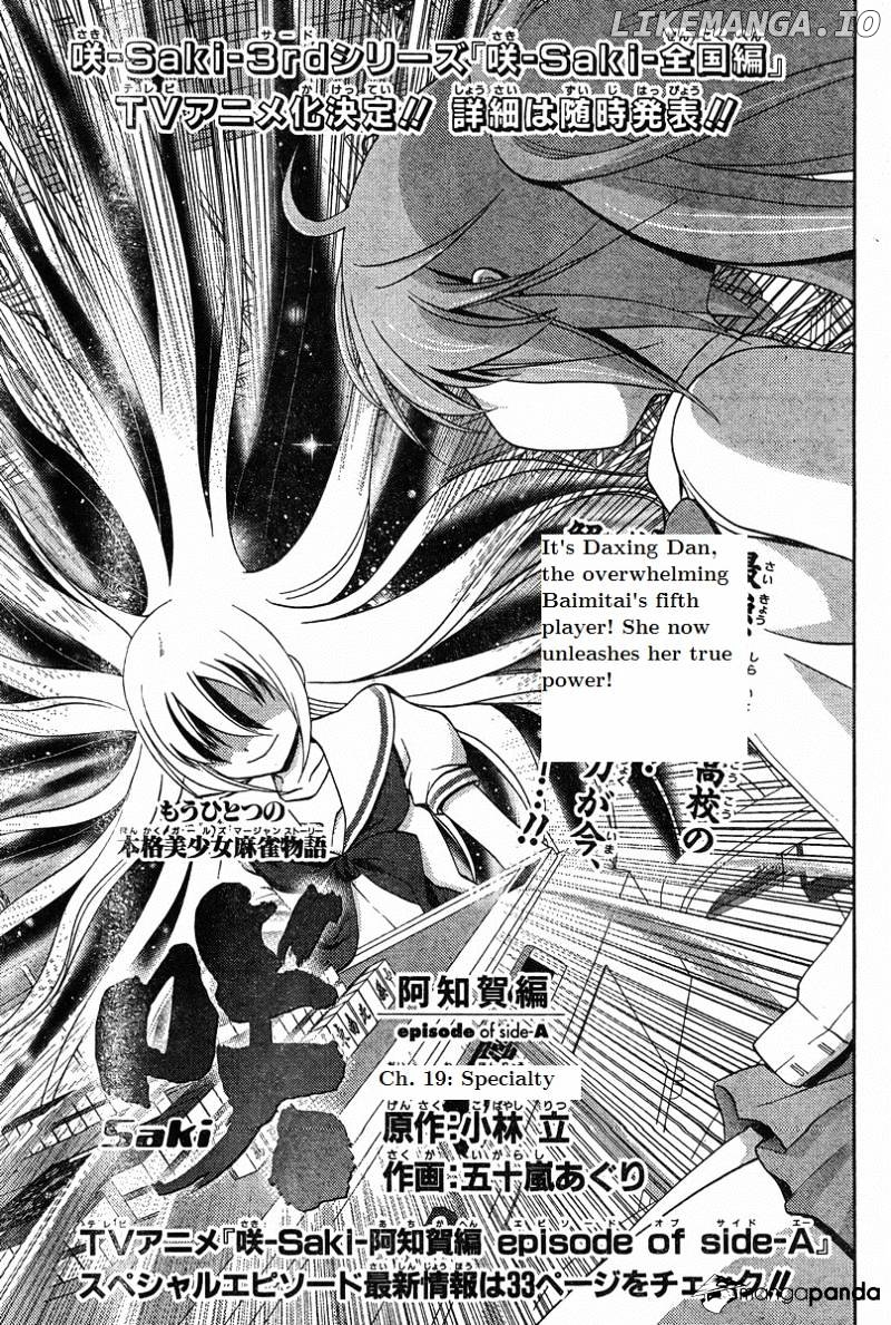 Saki: Achiga-hen episode of side-A chapter 19 - page 1