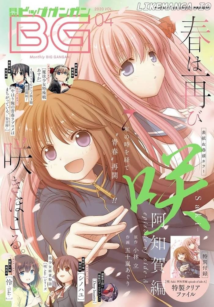 Saki: Achiga-hen episode of side-A chapter 21 - page 1