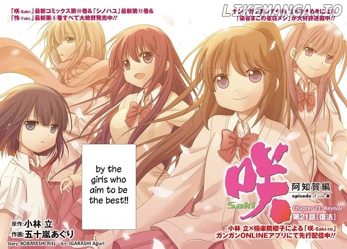 Saki: Achiga-hen episode of side-A chapter 21 - page 5