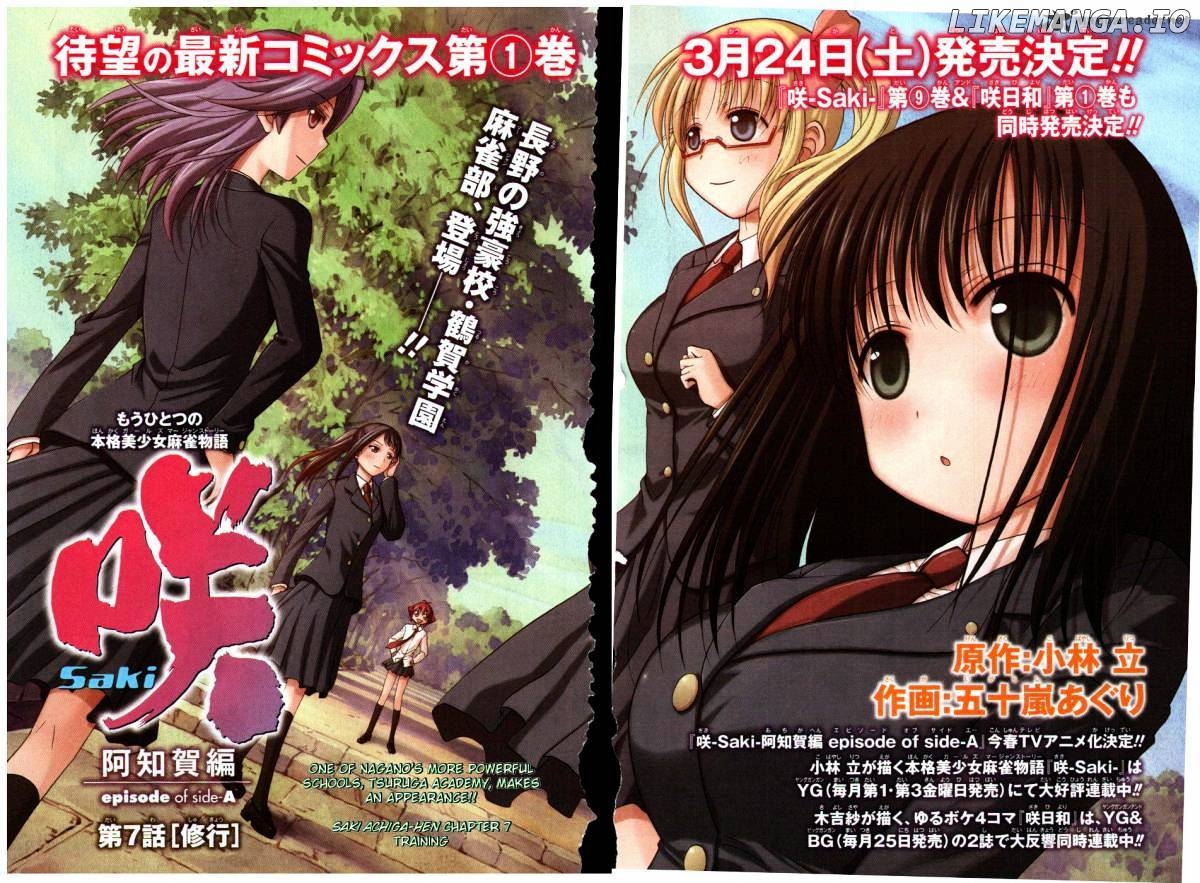 Saki: Achiga-hen episode of side-A chapter 7 - page 2