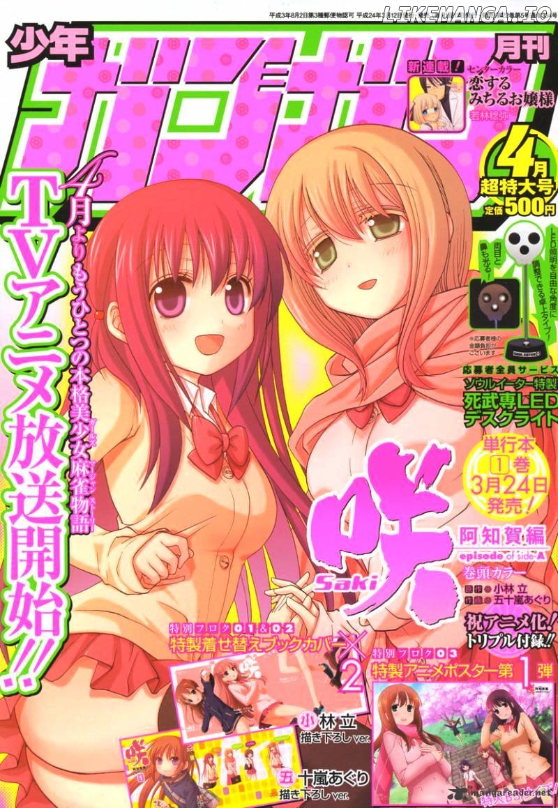 Saki: Achiga-hen episode of side-A chapter 8 - page 1